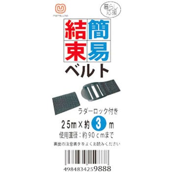 簡易結束ベルト(ラダーロックLL) まつうら工業