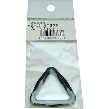 ベルトパーツ トライリング まつうら工業
