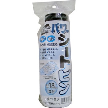 防草シート用パワーシートピン まつうら工業