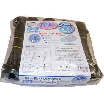 防草シート用パワーシートピン まつうら工業