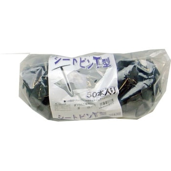 シートピン T型 まつうら工業