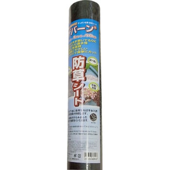 ザバーン 防草シート まつうら工業