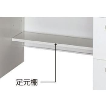 事務用デスク_足元棚袖デスク用可動棚 アイリスチトセ