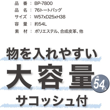 BP-7800 76トートバッグ ケイワーク