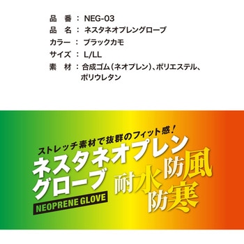 NEG-03 ネスタネオプレングローブ ケイワーク