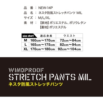 NEW-14P ネスタ防風ストレッチパンツMIL ケイワーク
