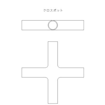 クロスポット 渡辺パイプ(SEDIA)