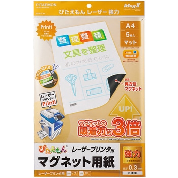 ぴたえもんレーザー強力 MagX(マグエックス)