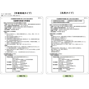 石綿(アスベスト)対策標識 - JSグループ