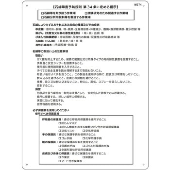 石綿(アスベスト)対策標識 - JSグループ