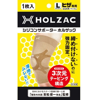 HOLZAC ヒザサポーター L ベージュ TOSCOM
