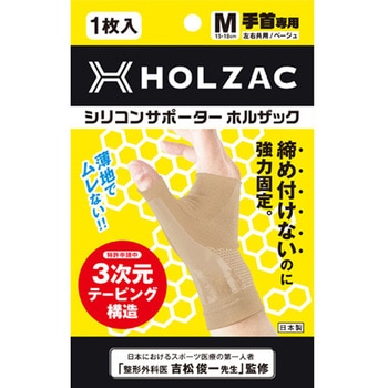 HOLZAC 手首サポーター M ベージュ TOSCOM