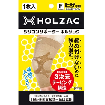 HOLZAC ヒザサポーター F ベージュ TOSCOM