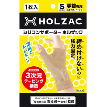 HOLZAC 手首サポーター S ベージュ TOSCOM