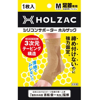 HOLZAC 足首サポーター M ベージュ TOSCOM
