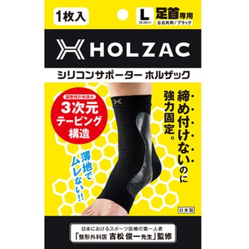 HOLZAC 足首サポーター L ブラック TOSCOM