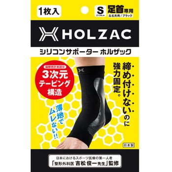 HOLZAC 足首サポーター S ブラック TOSCOM