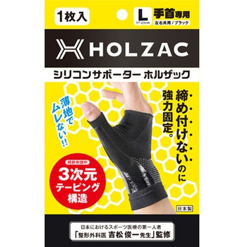 HOLZAC 手首サポーター L ブラック TOSCOM