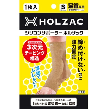 HOLZAC 足首サポーター S ベージュ TOSCOM