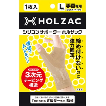 HOLZAC 手首サポーター L ベージュ TOSCOM