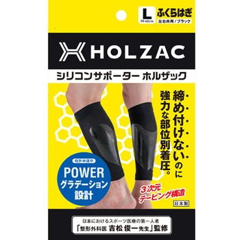 HOLZAC ふくらはぎ用 L ブラック 2枚入 TOSCOM