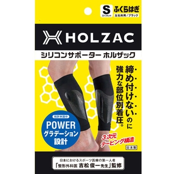 HOLZAC ふくらはぎ用 S ブラック 2枚入 TOSCOM