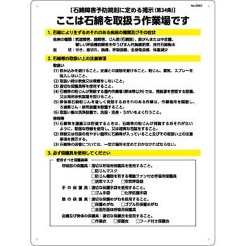 標識 石綿障害予防規則に定める掲示(第34条) つくし工房