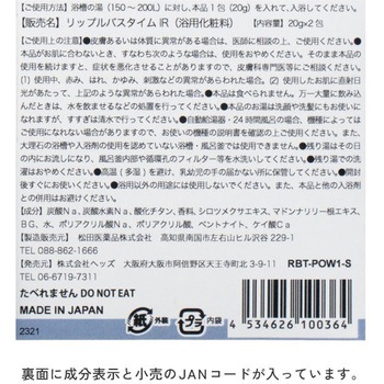 リップルバスタイム(入浴剤) HEADS(ヘッズ)
