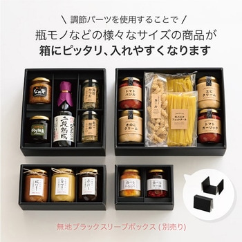 無地ブラックスリーブボックス(仕切り調節可) HEADS(ヘッズ)
