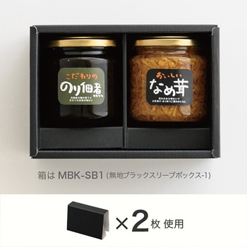 無地ブラックスリーブボックス(仕切り調節可) HEADS(ヘッズ)
