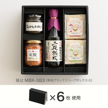 無地ブラックスリーブボックス(仕切り調節可) HEADS(ヘッズ)