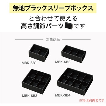 無地ブラックスリーブボックス(仕切り調節可) HEADS(ヘッズ)