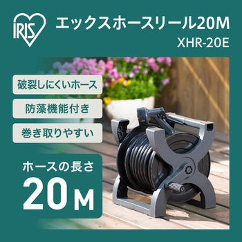 エックスホースリール20M アイリスオーヤマ