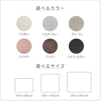 洗えるフランネルラグ 抗菌防臭・防ダニ YAMAZEN(山善)