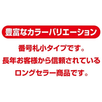 プラスチック番号札(小)51～100(1組) 共栄プラスチック