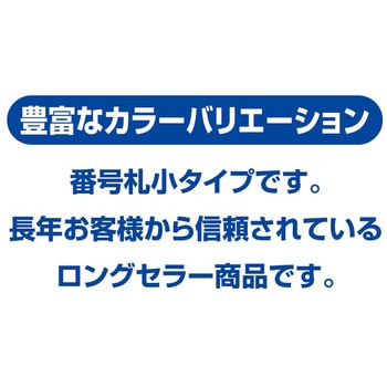 プラスチック番号札(小)51～100(1組) 共栄プラスチック