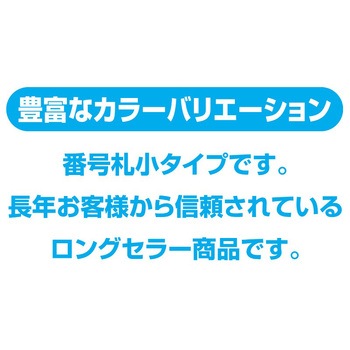 プラスチック番号札(小)51～100(1組) 共栄プラスチック