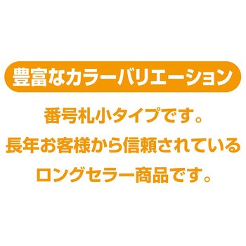 プラスチック番号札(小)51～100(1組) 共栄プラスチック