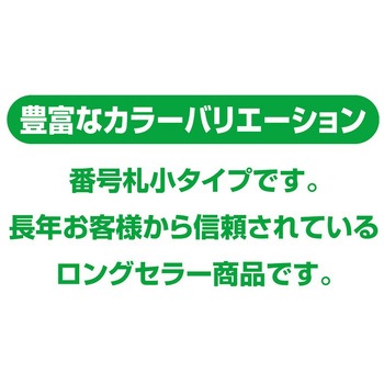 プラスチック番号札(小)51～100(1組) 共栄プラスチック