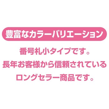 プラスチック番号札(小)51～100(1組) 共栄プラスチック