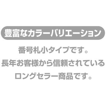 プラスチック番号札(小)51～100(1組) 共栄プラスチック