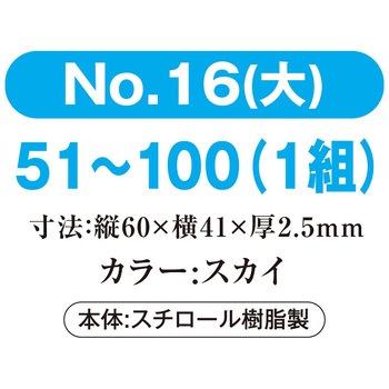 プラスチック番号札(大)51～100(1組) 共栄プラスチック