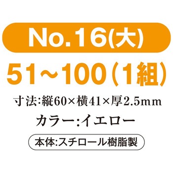 プラスチック番号札(大)51～100(1組) 共栄プラスチック