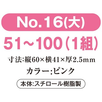 プラスチック番号札(大)51～100(1組) 共栄プラスチック