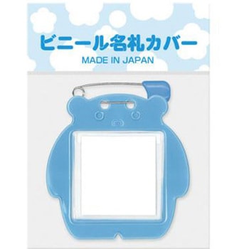 クマ型名札 共栄プラスチック