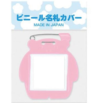 クマ型名札 共栄プラスチック