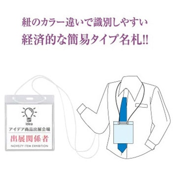 吊下げタッグ名札 紐付・大型 共栄プラスチック