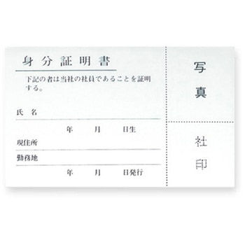 タッグ名札用替紙 55×90mm 共栄プラスチック