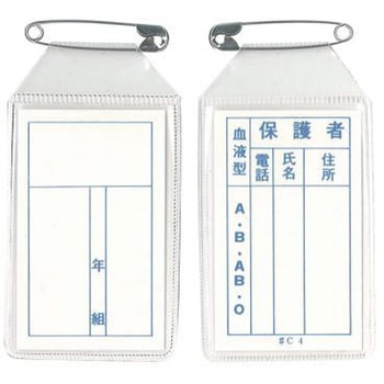 透明血液型カード入り 縦型 共栄プラスチック