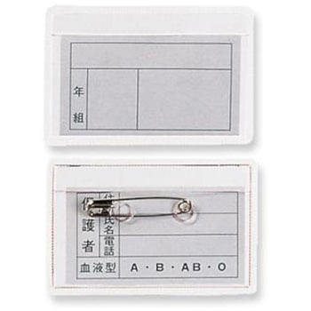 ビニール名札カバー 厚口0.5mm 横型 共栄プラスチック